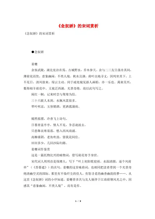 《念奴娇》的宋词赏析