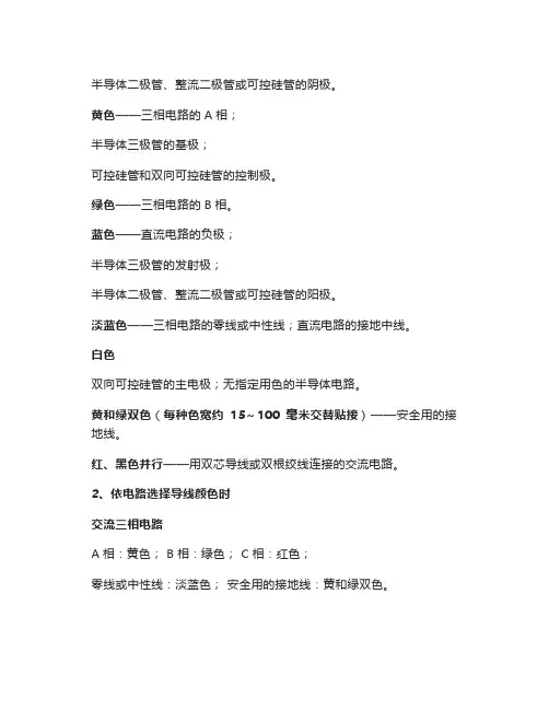 红黄绿各色电线代表什么含义？
