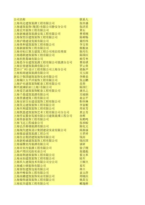 上海装修装饰企业名单