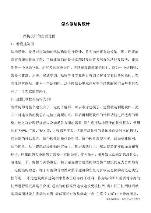 怎么做结构设计