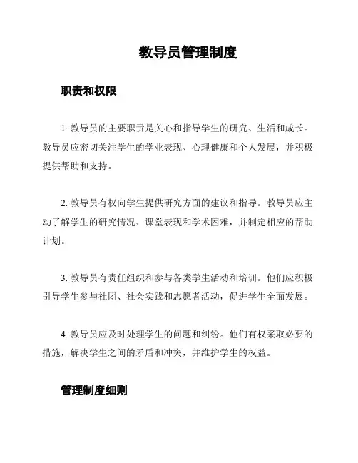 教导员管理制度