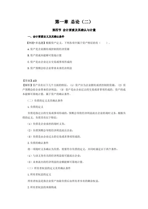 2015注册会计师讲义_会计_003_0102_j