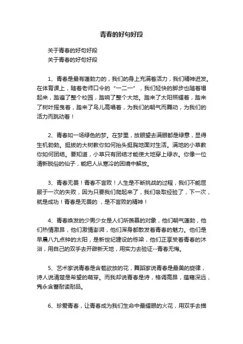 青春的好句好段