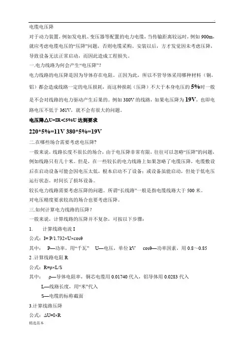 电压降计算方法