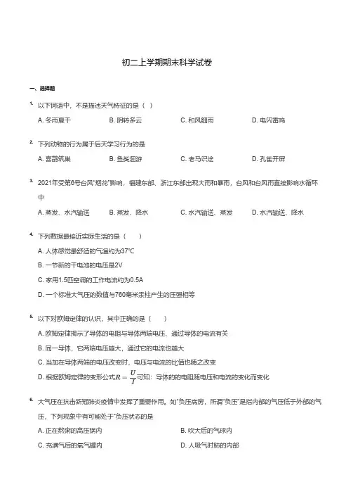 八年级上学期科学期末试卷真题(含答案)
