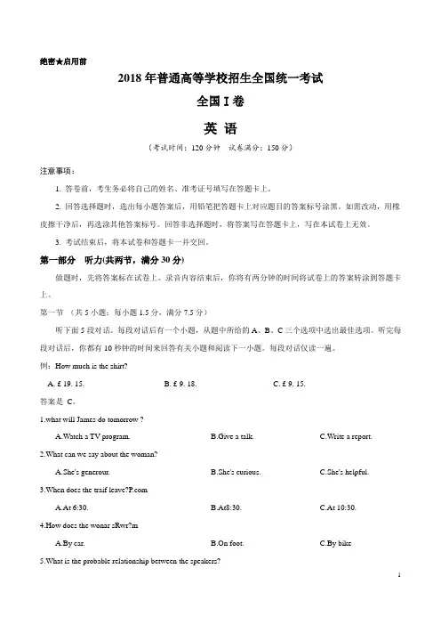 2018年高考新课标全国Ⅰ卷英语试题及答案