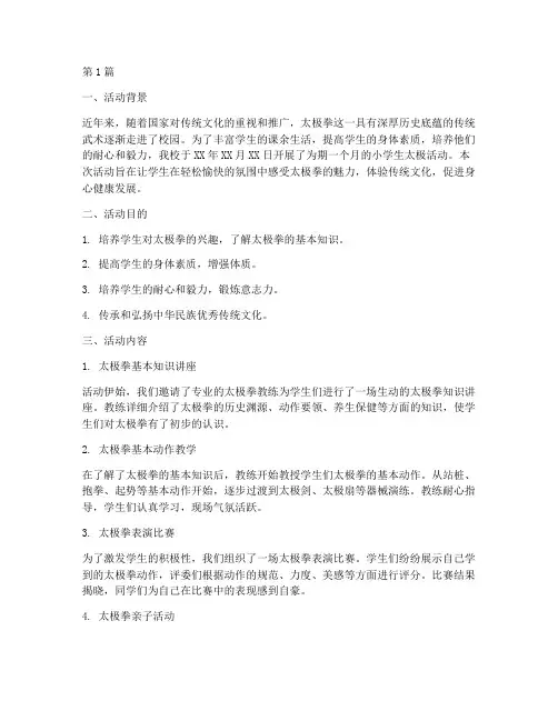 小学生太极活动总结(3篇)