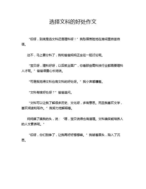 选择文科的好处作文
