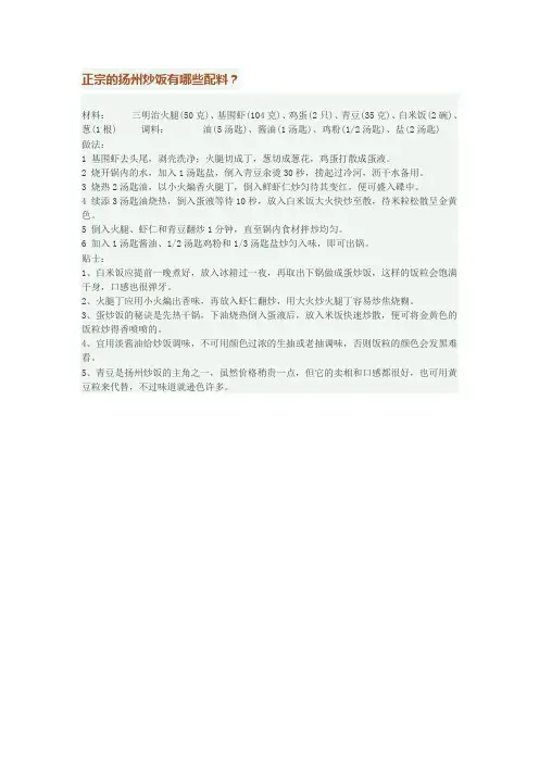 正宗的扬州炒饭有哪些配料