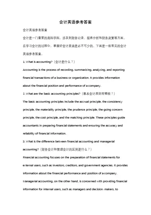 会计英语参考答案