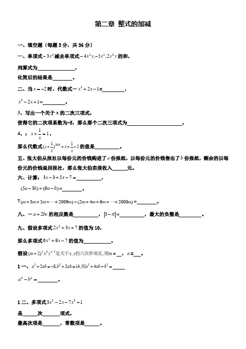 整式的加减测试题(含答案)习题