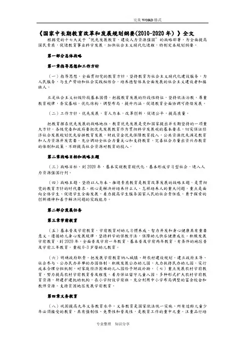 《国家中长期教育改革及发展规划纲要(2010-2020年)-》全文
