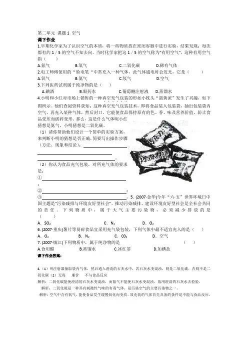 九年级化学空气单元测试题及答案