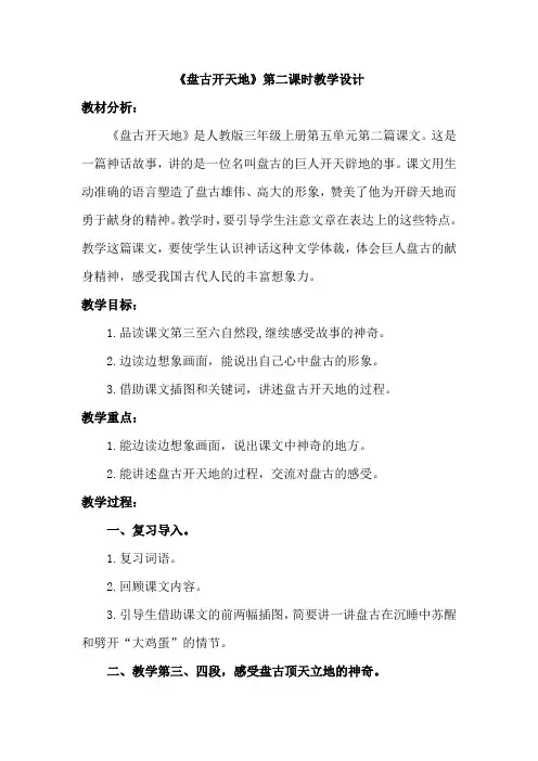 《盘古开天地》第二课时教学设计