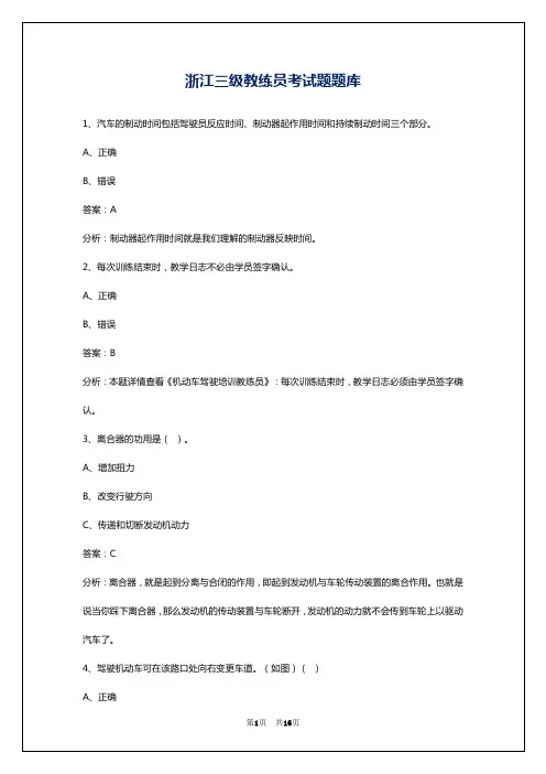 浙江三级教练员考试题题库