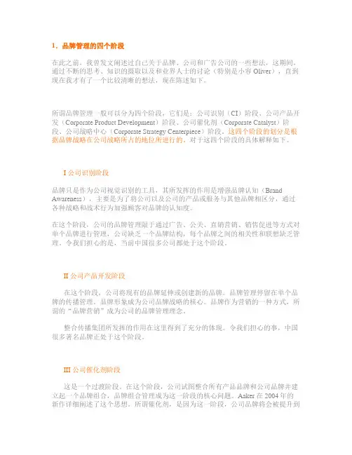 品牌管理的四个阶段