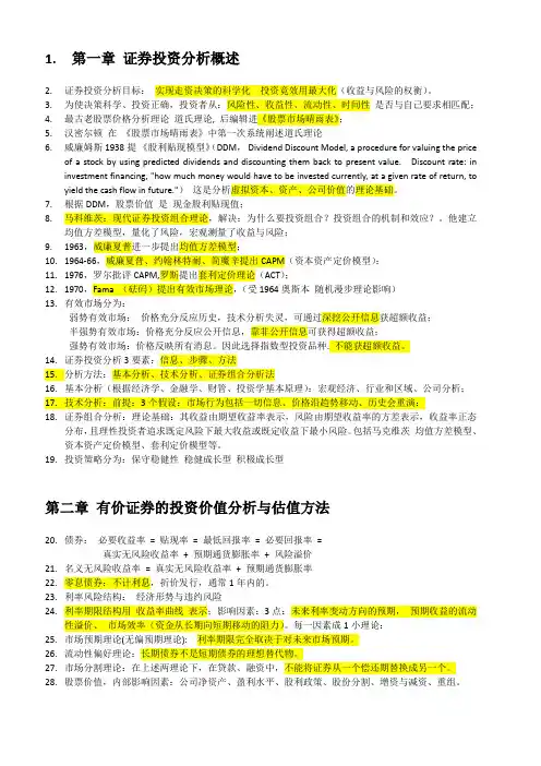 投资分析_复习提纲1