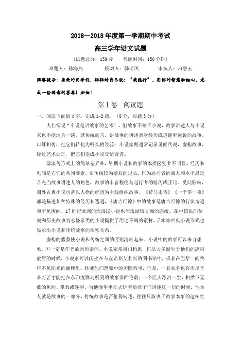 最新-黑龙江省鸡西市第十九中学2018届高三上学期期中