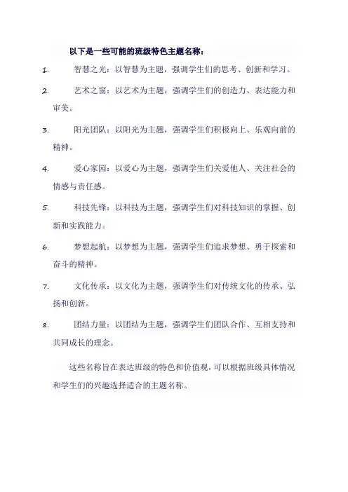 班级特色主题名称