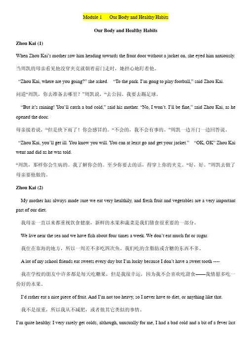 外研版_英语必修2课文中英对照