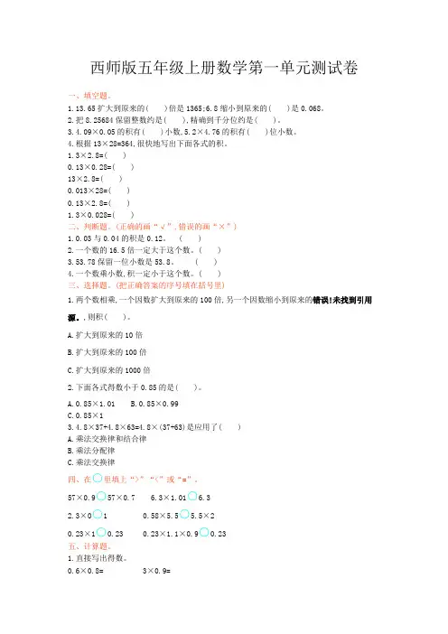 西师版五年级上册数学第一单元测试卷
