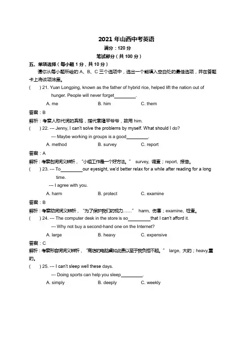 2021年山西中考英语试题(Word版,含解析)