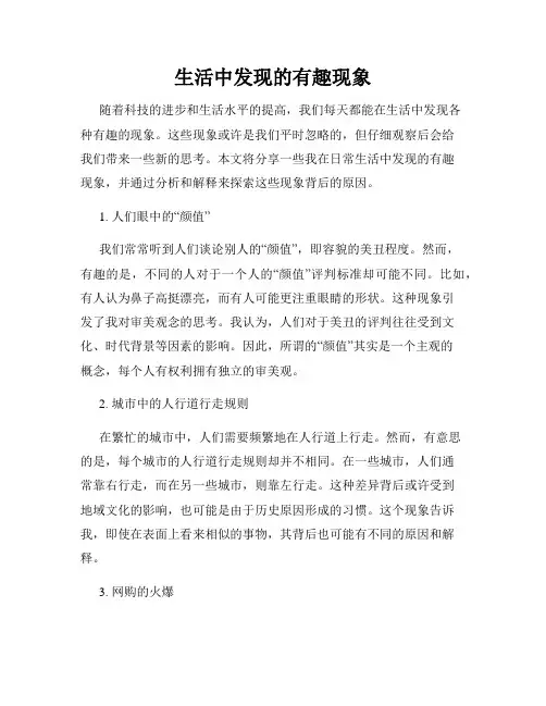 生活中发现的有趣现象