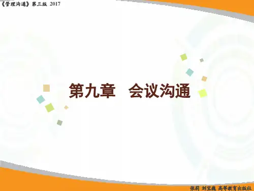 10管理沟通(第三版)第九章课件