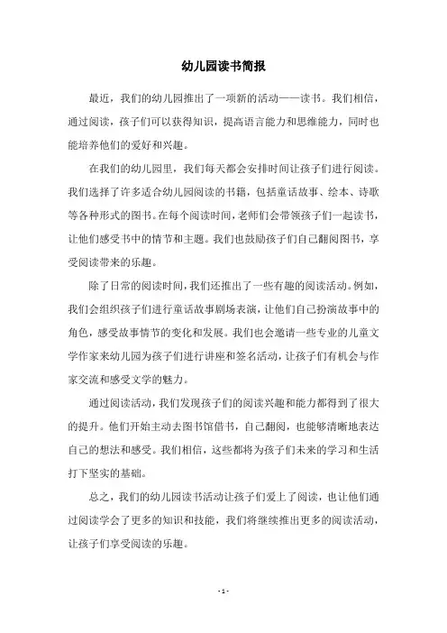 幼儿园读书简报