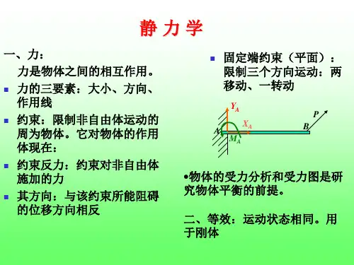 理论力学总结