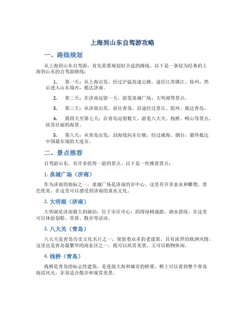 上海到山东自驾游攻略