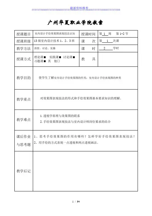 室内手绘表现技法教案