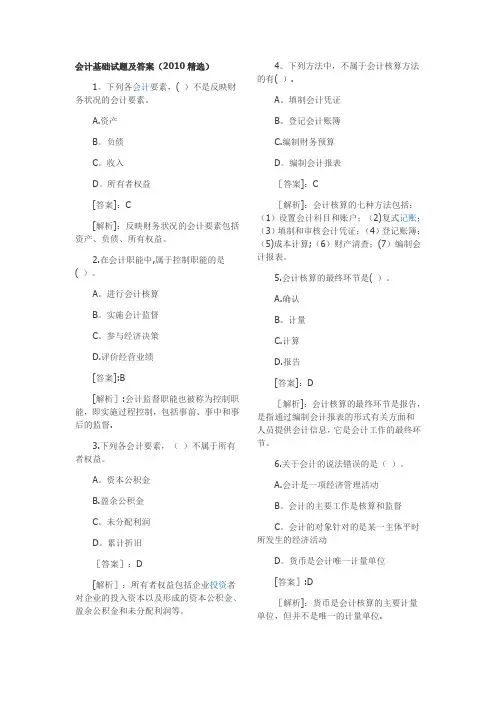会计基础试题及答案