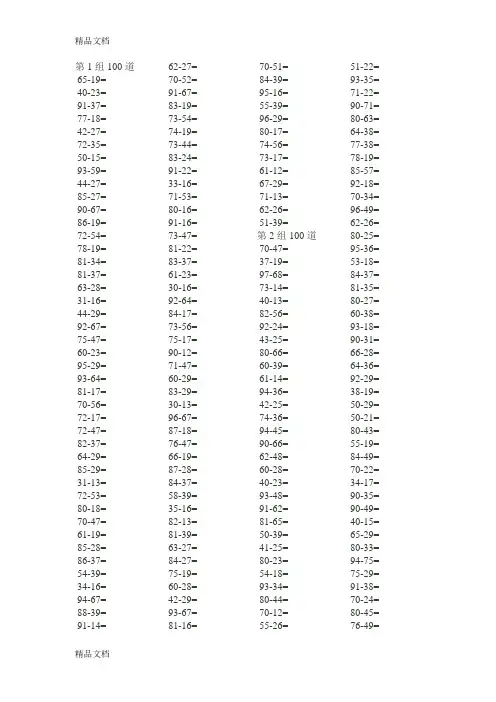100以内退位减法练习题(500条)word版本