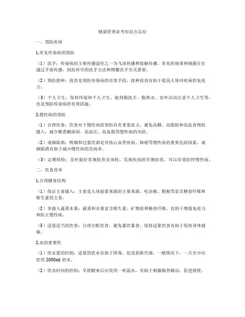 健康管理必考知识点总结