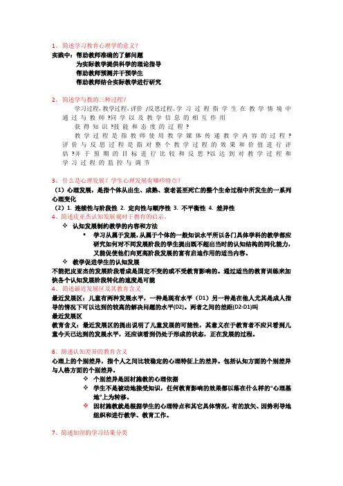 教育心理学40道简答题