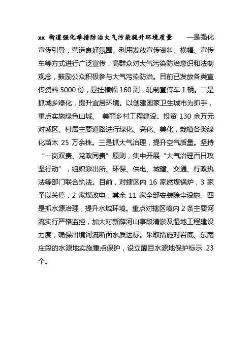 xx街道强化举措防治大气污染提升环境质量