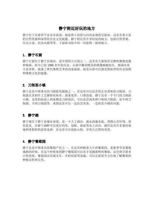 静宁附近好玩的地方