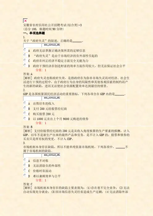 安徽省农村信用社公开招聘考试(综合类)-3_真题(含答案与解析)-交互