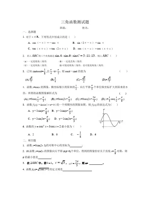 高三一轮复习三角函数测试题
