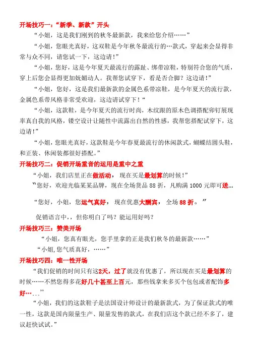 衣服销售话术整理