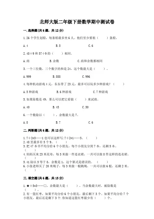 北师大版二年级下册数学期中测试卷附参考答案【a卷】