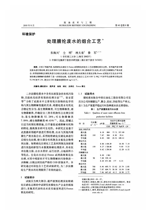 处理腈纶废水的组合工艺