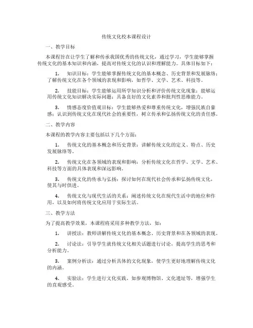 传统文化校本课程设计