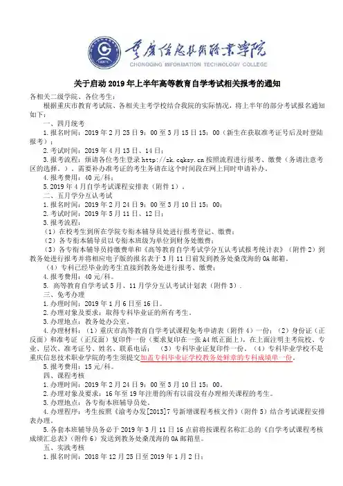 关于启动2019年上半年高等教育自学考试相关报考的通知