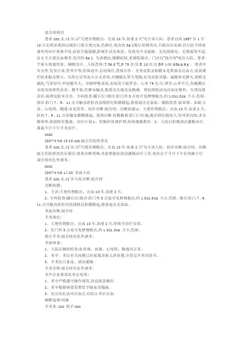 混合痔病历