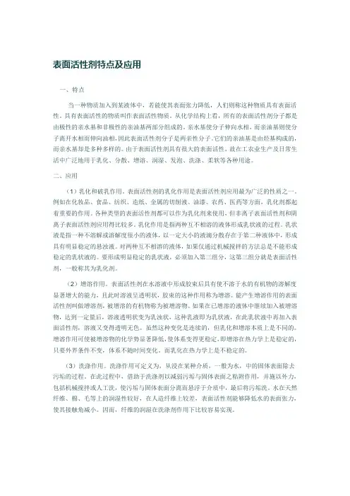表面活性剂特点及应用