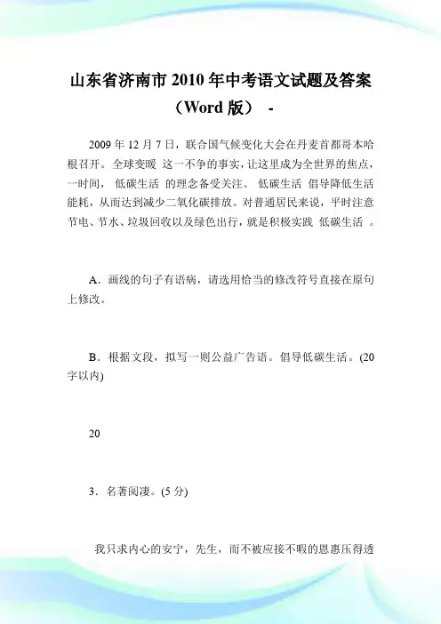 山东省济南市2010年中考语文试题及答案(Word版).doc