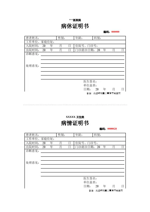 病情证明书模板