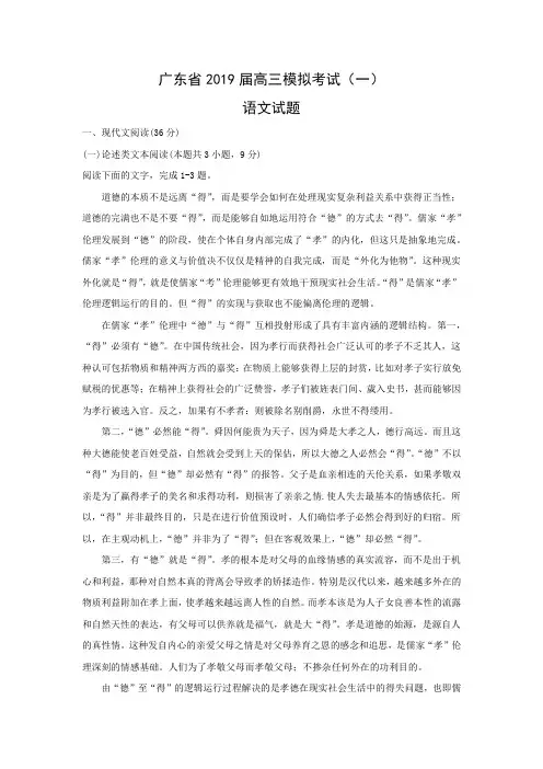 2018-2019学年广东省2019届高三模拟考试(一)试题 语文